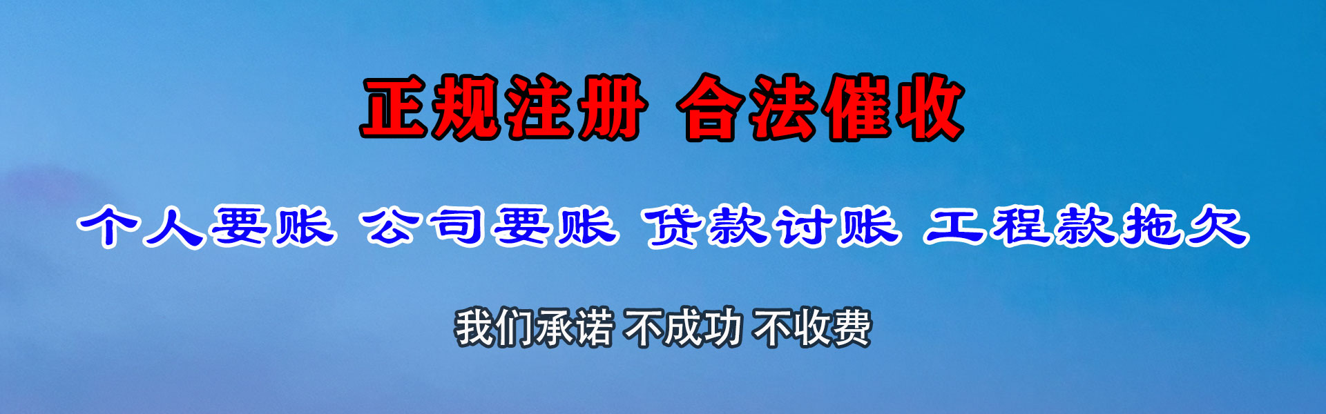 上高要账公司